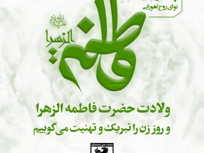 روز زن